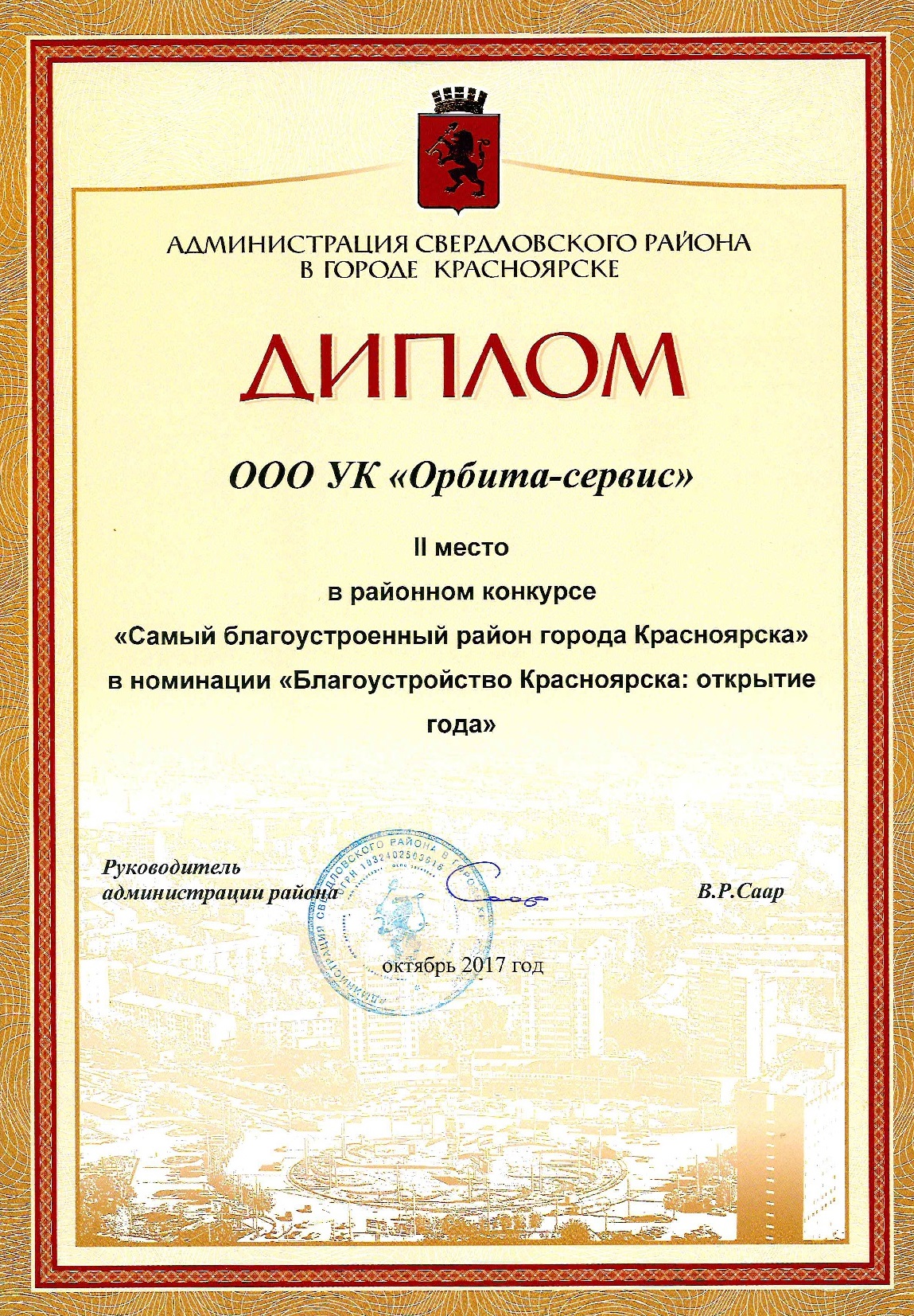 Итоги конкурса 2017 года самое благоустроенное поселение Итоги конкурса 2017 года самое благоустроенное поселение