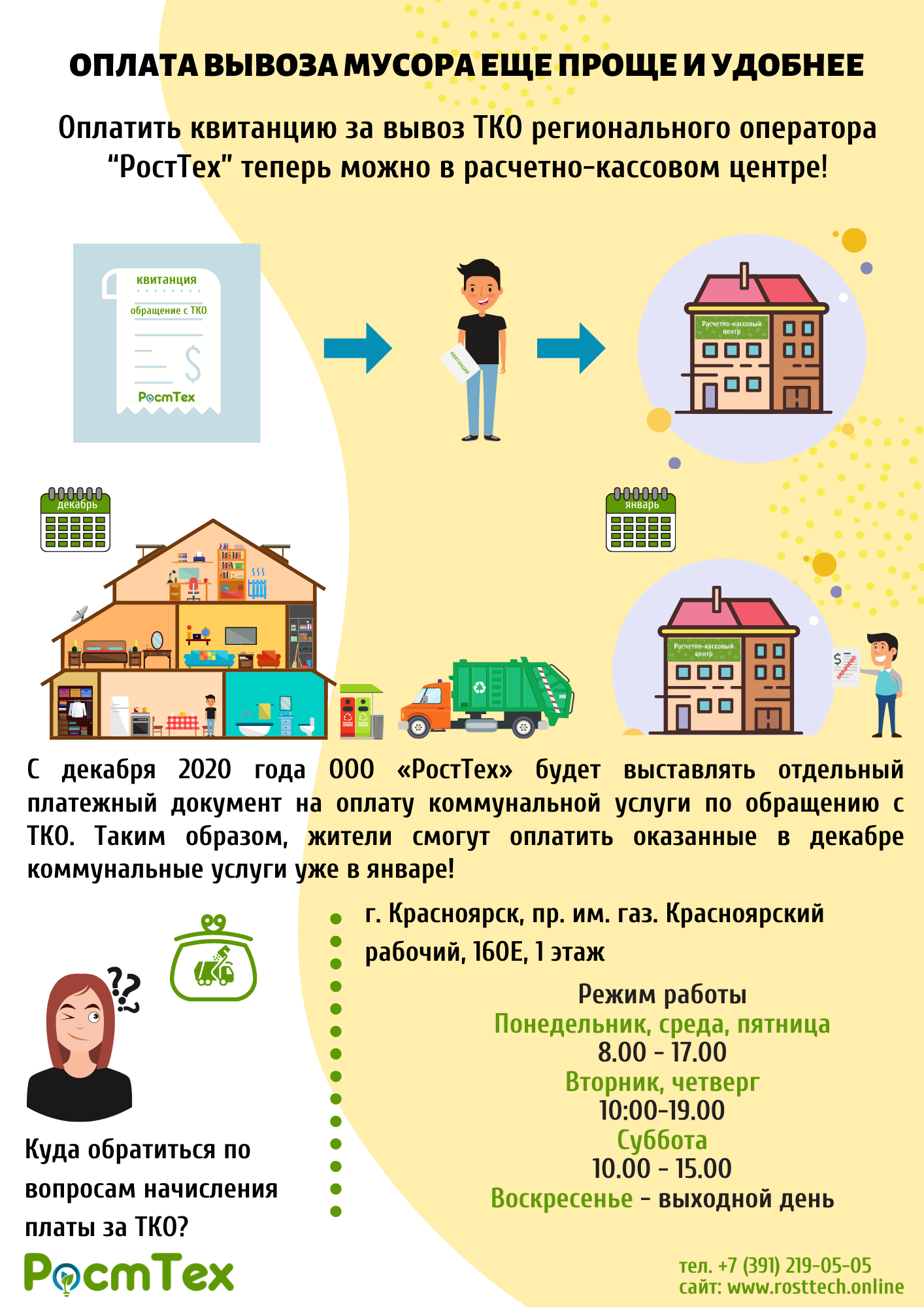 ООО РостТех плакат (Красноярск)