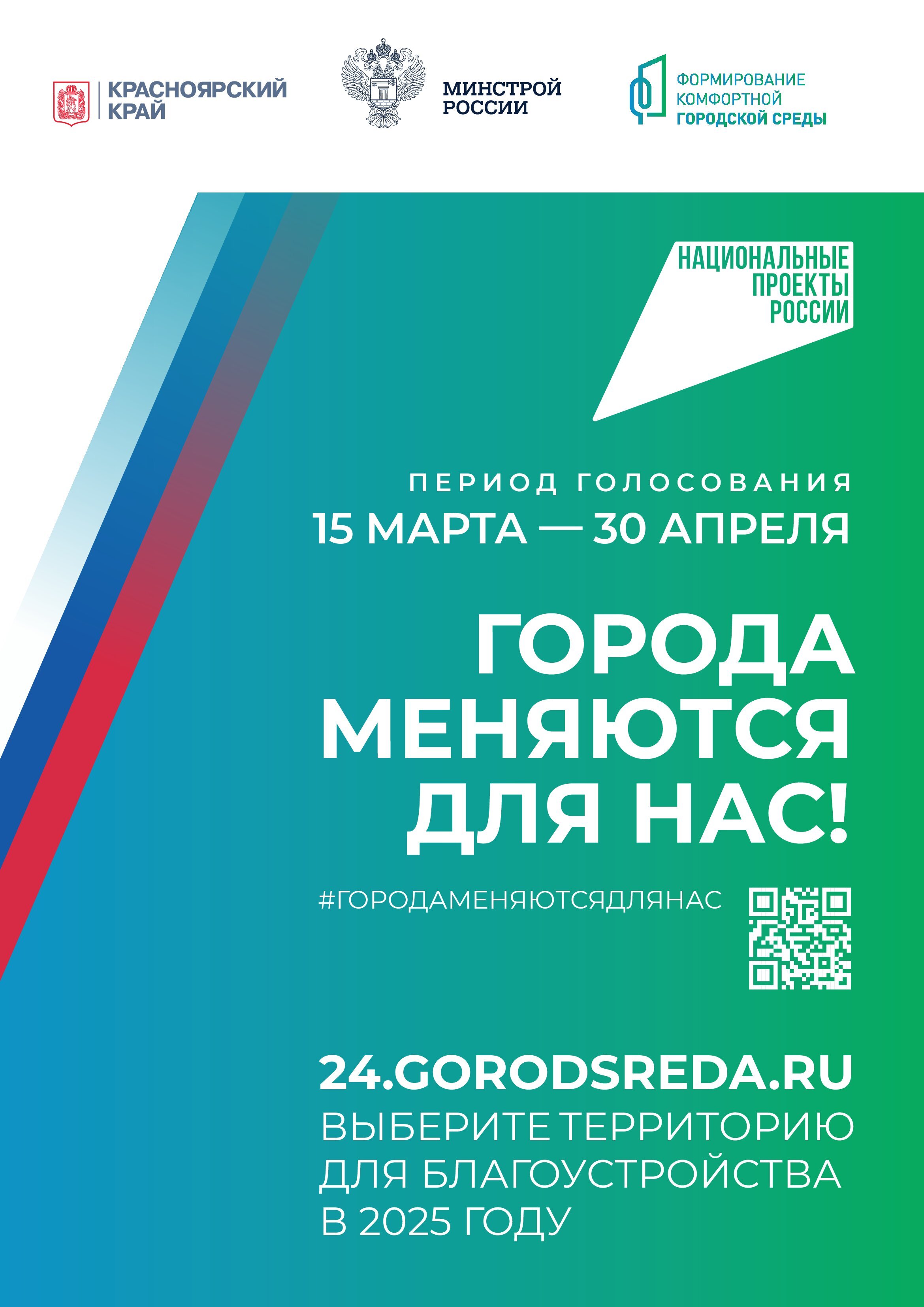 О голосовании по выбору общественных пространств, которые будут  благоустроены в 2025 году | Орбита-Сервис