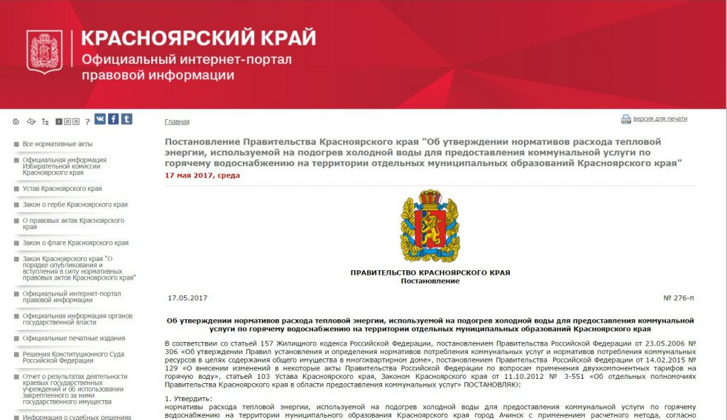 Постановления агентства по тарифам приморского края